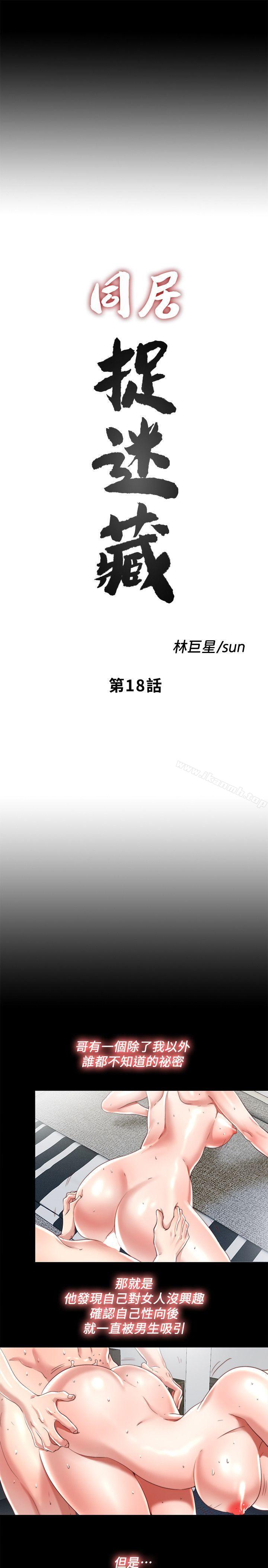 第18话-被两个女人包围的柏正-同居捉迷藏-林巨星（第7张）