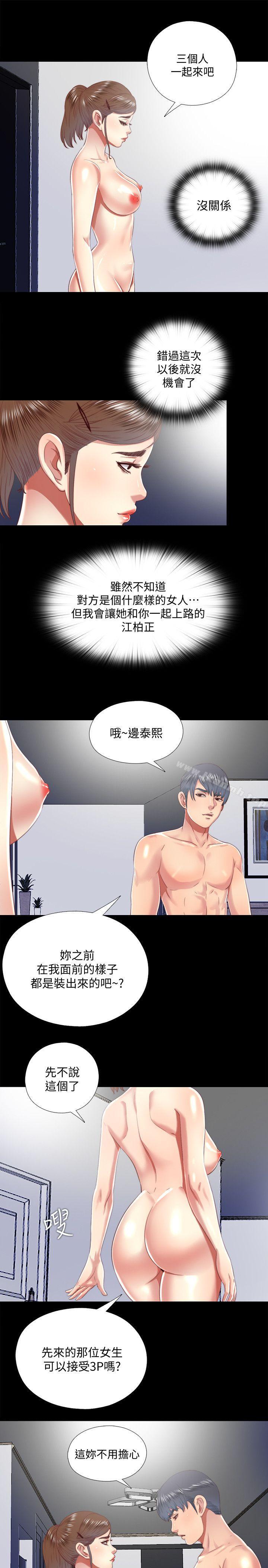 第19话-边泰熙的大胆提议-同居捉迷藏-林巨星（第19张）