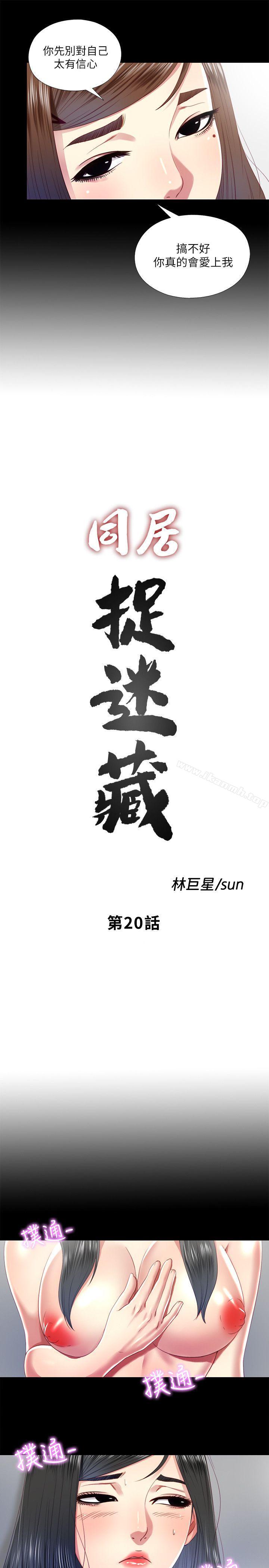 第20话-让柏正为之疯狂的床技-同居捉迷藏-林巨星（第5张）