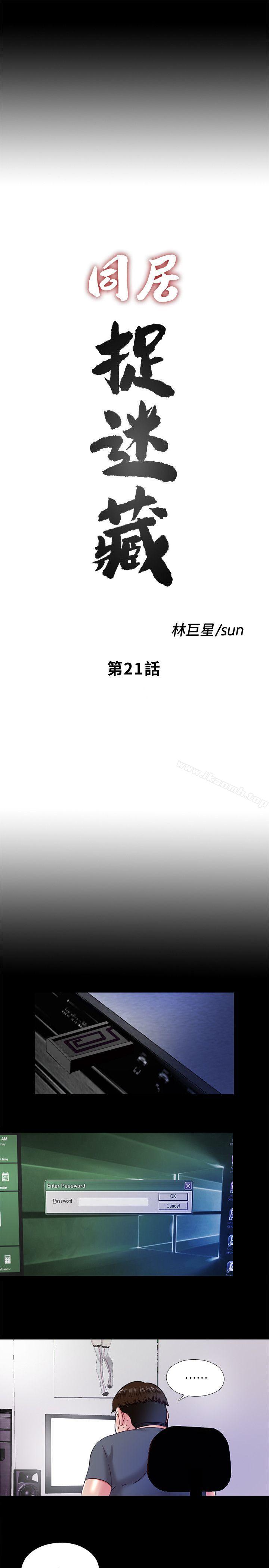 第21话-比刚刚更刺激-同居捉迷藏-林巨星（第6张）