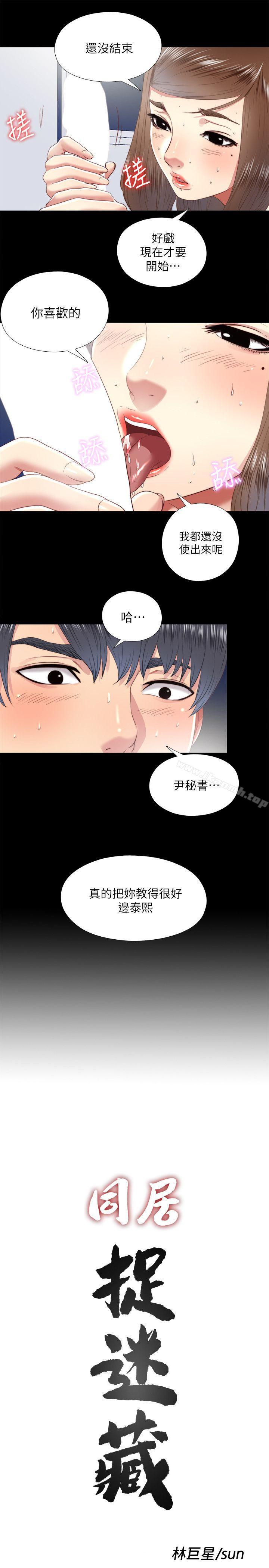 第22话-要再来一场吗?-同居捉迷藏-林巨星（第5张）