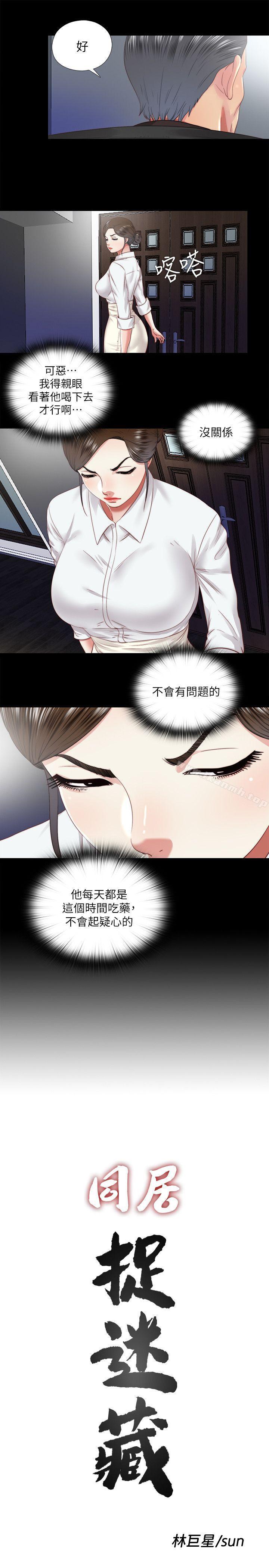 第25话-陷入困境的边泰熙-同居捉迷藏-林巨星（第3张）