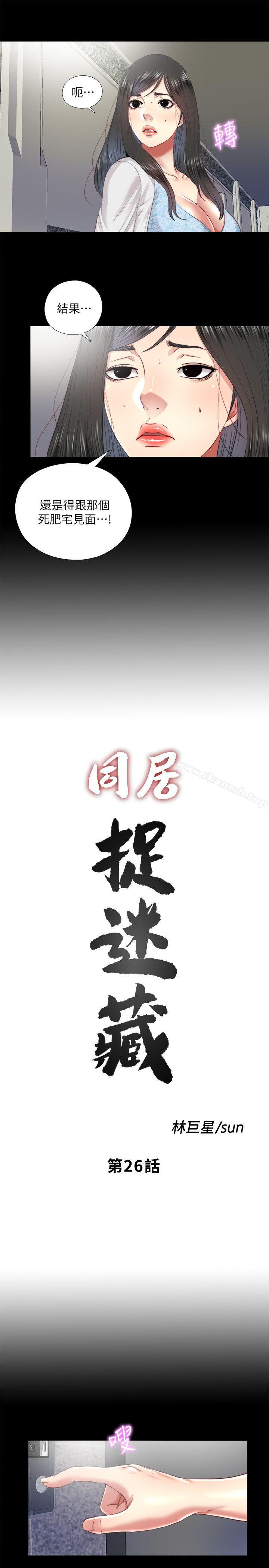 第26话-妳有穿…内裤吗?-同居捉迷藏-林巨星（第3张）