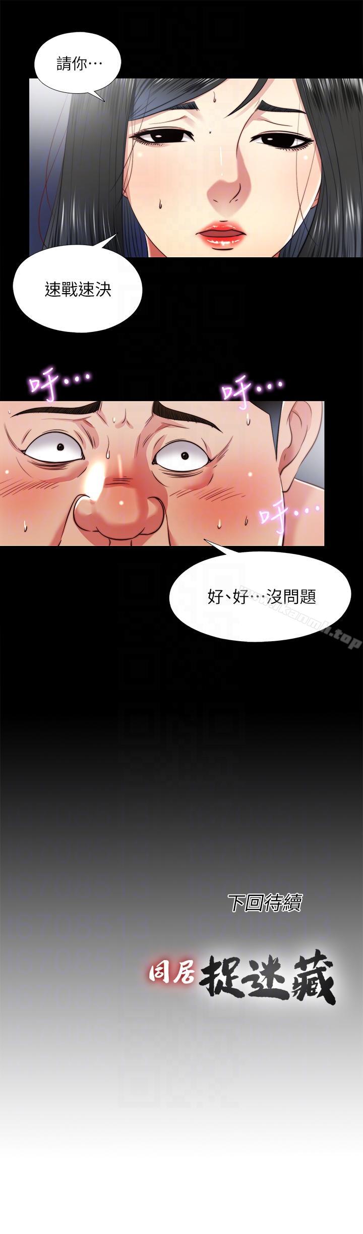 第26话-妳有穿…内裤吗?-同居捉迷藏-林巨星（第23张）