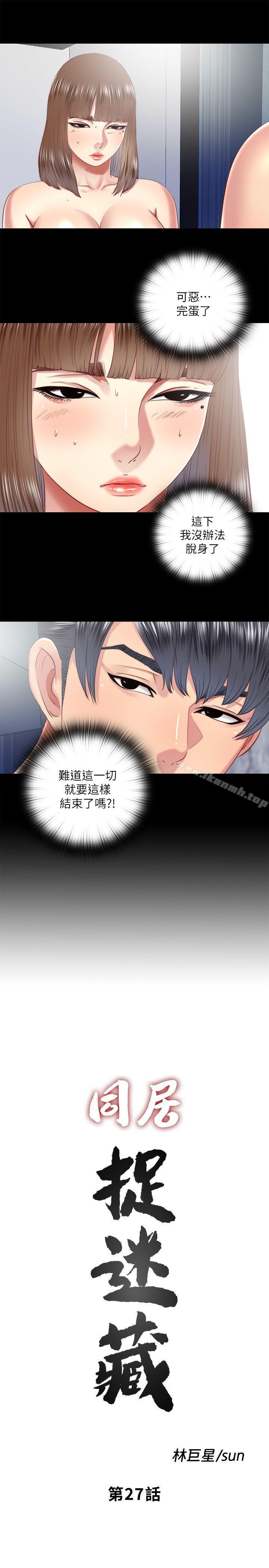 第27话-用身体做交易-同居捉迷藏-林巨星（第5张）