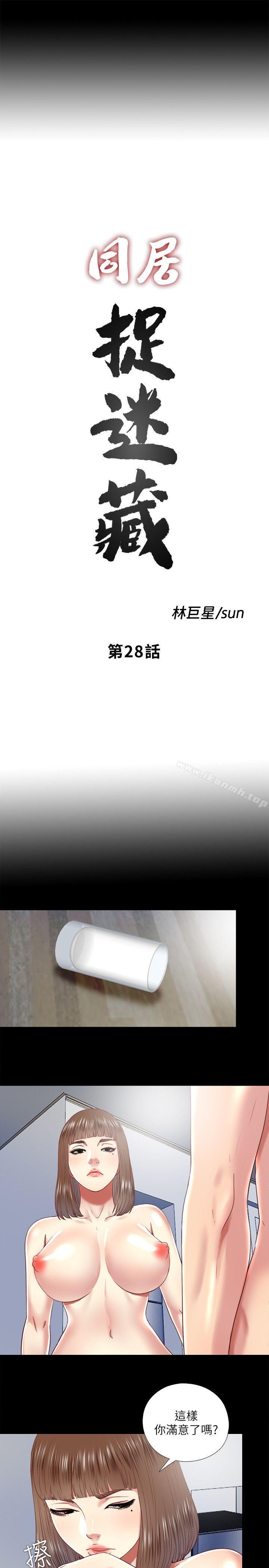 第28话-错综複杂的关係-同居捉迷藏-林巨星（第5张）