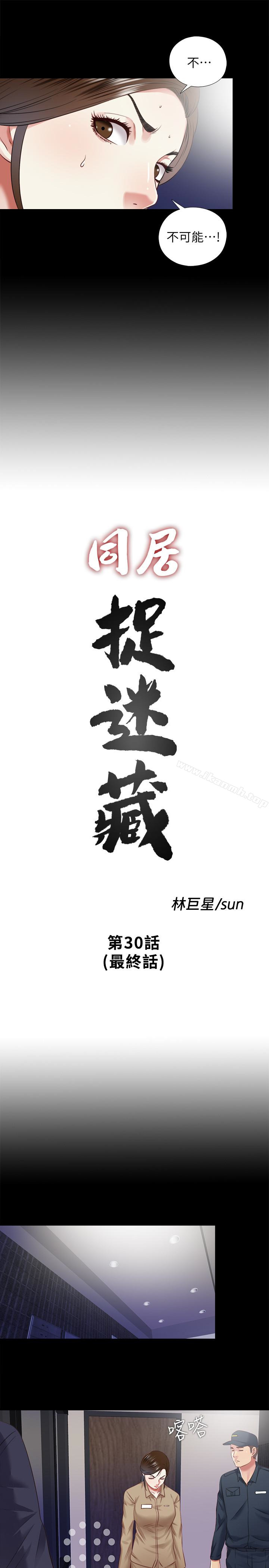 最终话-我没钱付房租…但是…-同居捉迷藏-林巨星（第5张）