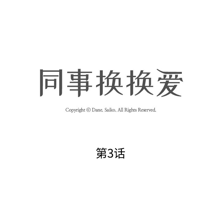 第3话-同事换换爱-PSYCHO（第15张）