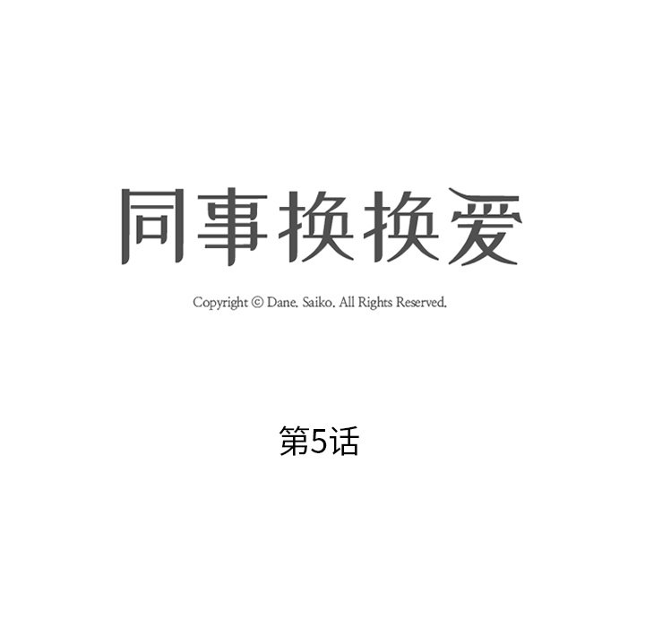 第5话-同事换换爱-PSYCHO（第11张）