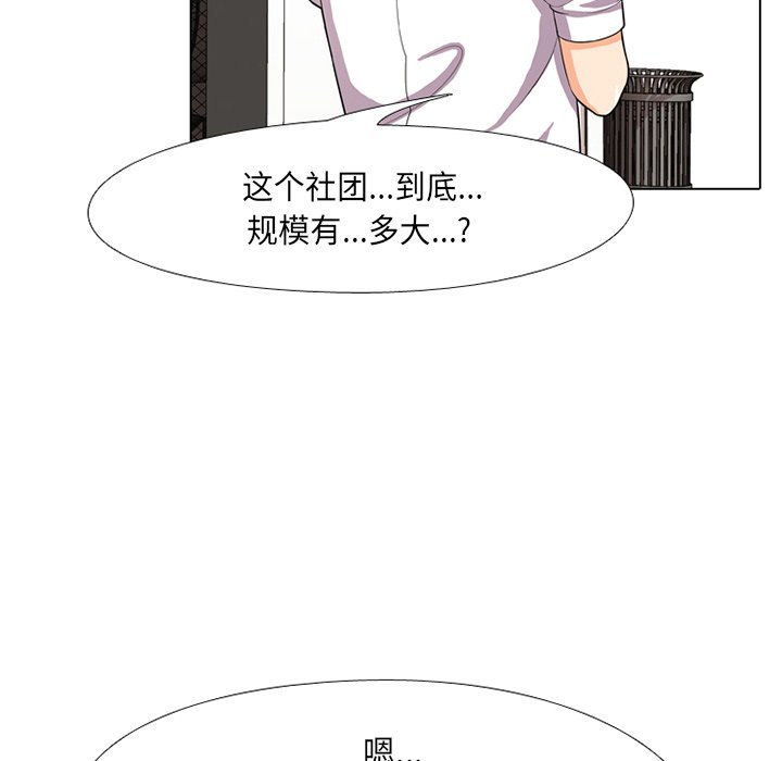 第5话-同事换换爱-PSYCHO（第21张）