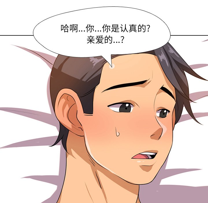 第6话-同事换换爱-PSYCHO（第26张）