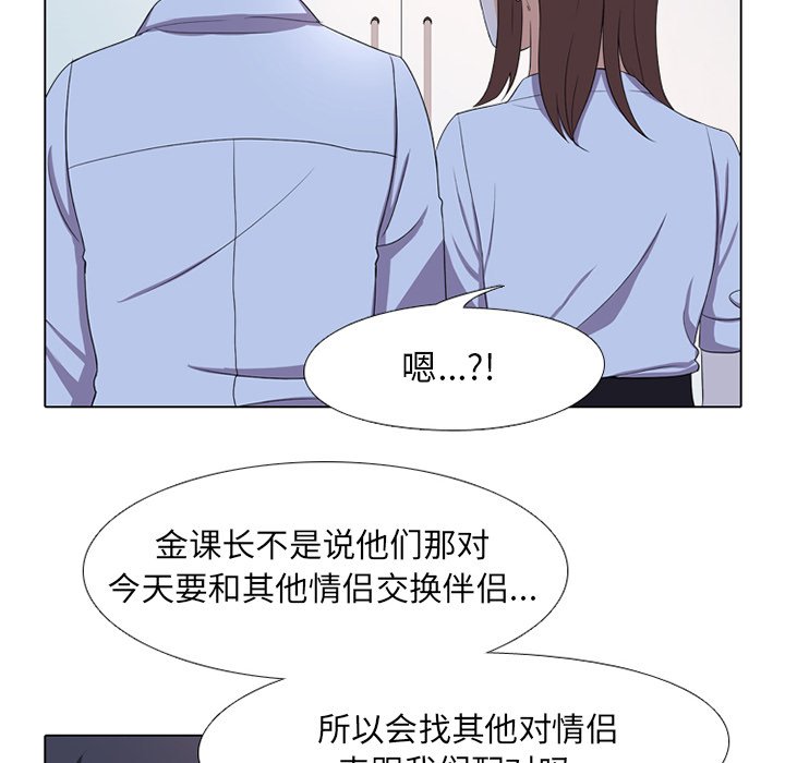 第7话-同事换换爱-PSYCHO（第19张）