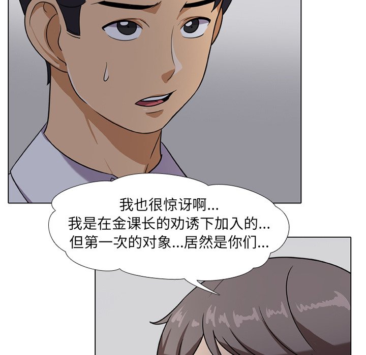 第7话-同事换换爱-PSYCHO（第41张）