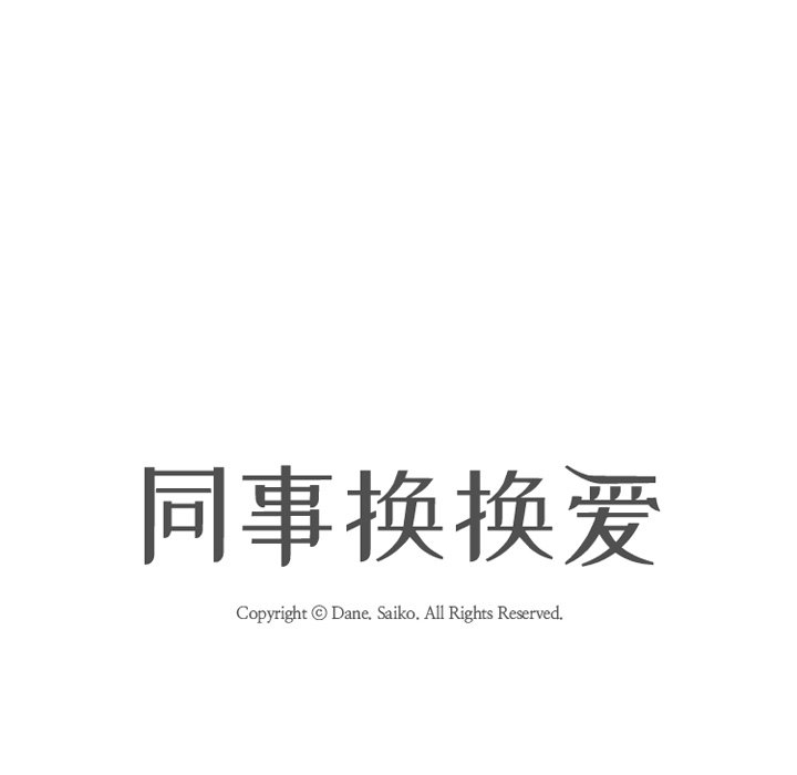 第11话-同事换换爱-PSYCHO（第9张）