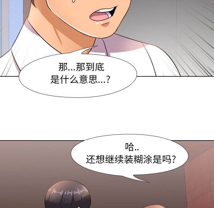 第11话-同事换换爱-PSYCHO（第19张）