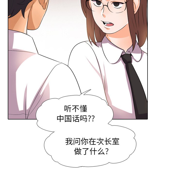 第11话-同事换换爱-PSYCHO（第24张）