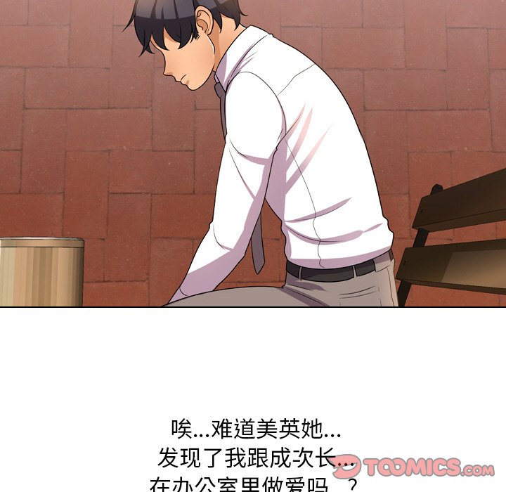 第11话-同事换换爱-PSYCHO（第34张）