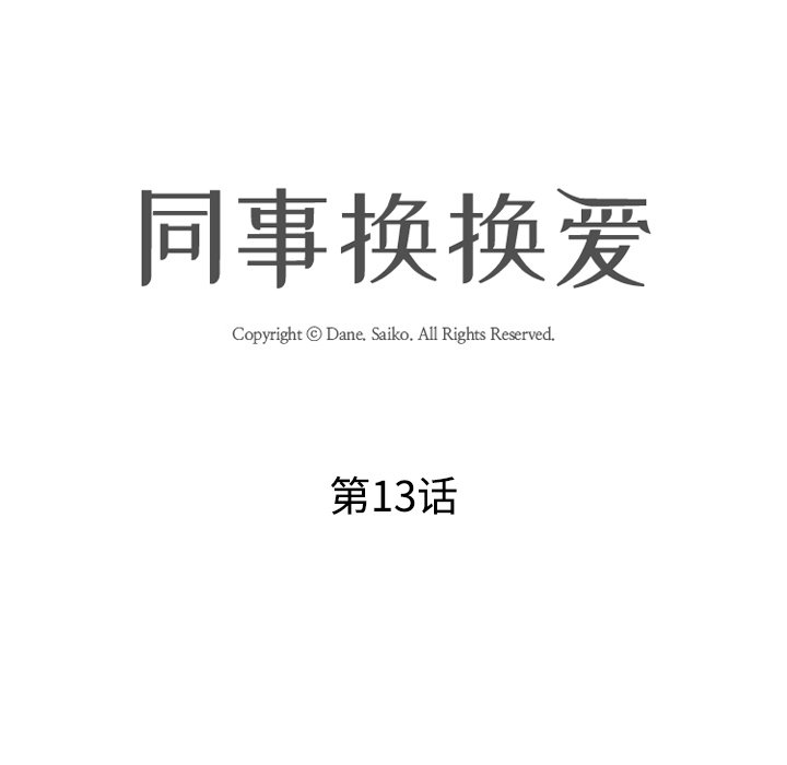 第13话-同事换换爱-PSYCHO（第15张）