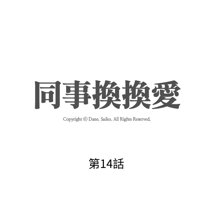 第14话-同事换换爱-PSYCHO（第17张）