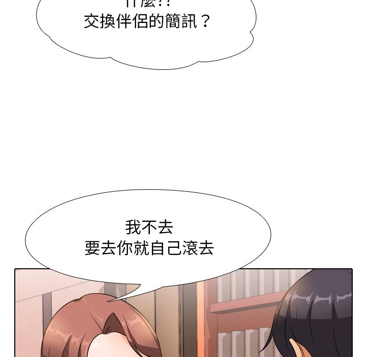 第14话-同事换换爱-PSYCHO（第24张）