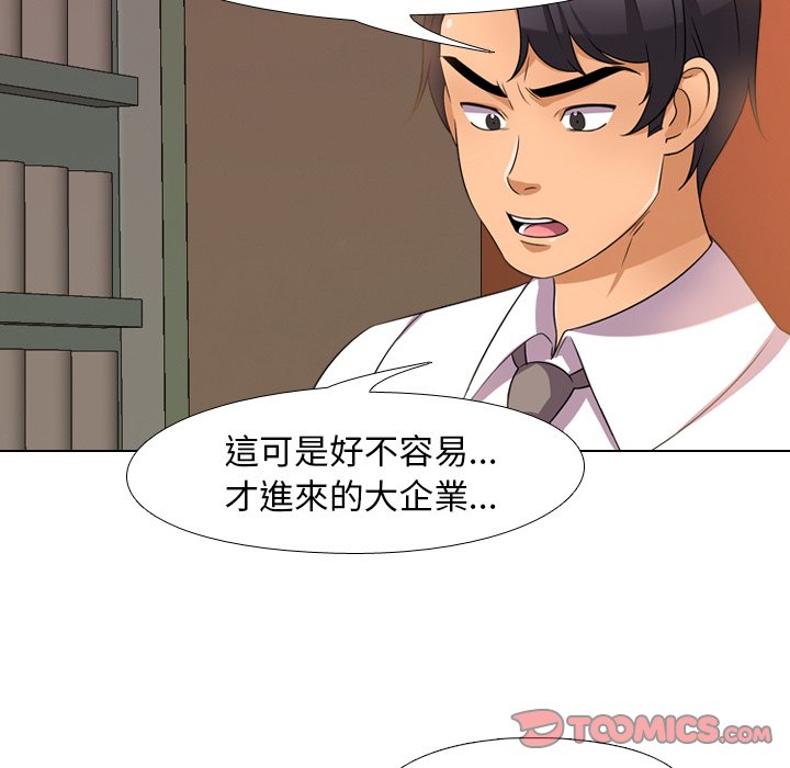 第14话-同事换换爱-PSYCHO（第26张）