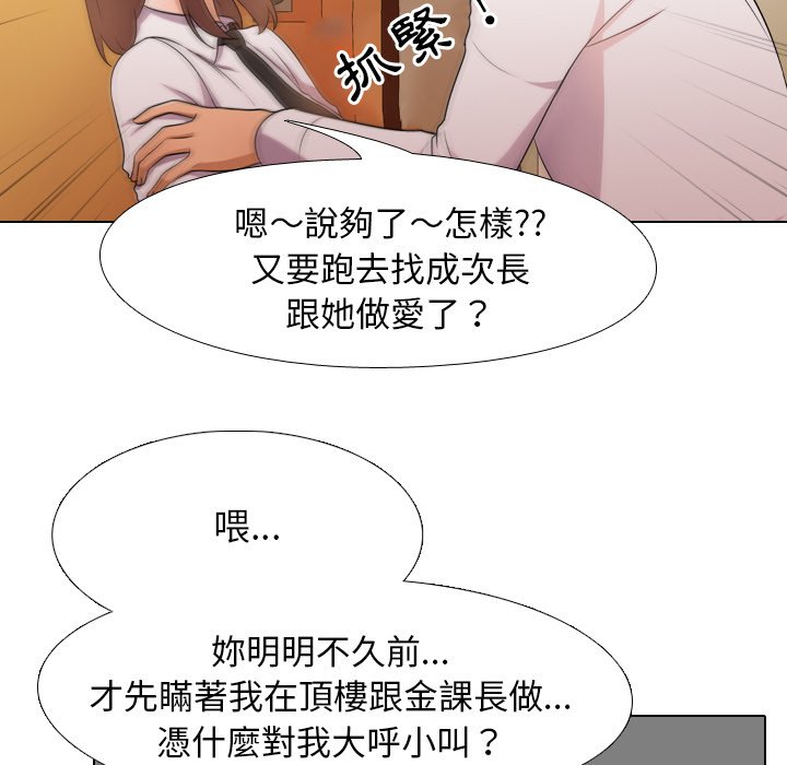 第14话-同事换换爱-PSYCHO（第29张）
