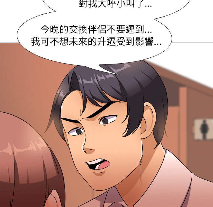 第14话-同事换换爱-PSYCHO（第39张）