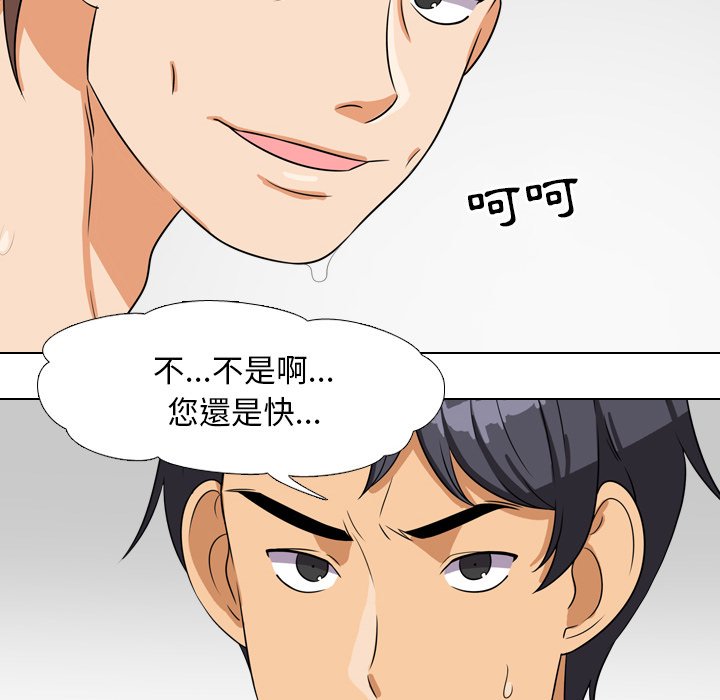 第16话-同事换换爱-PSYCHO（第39张）