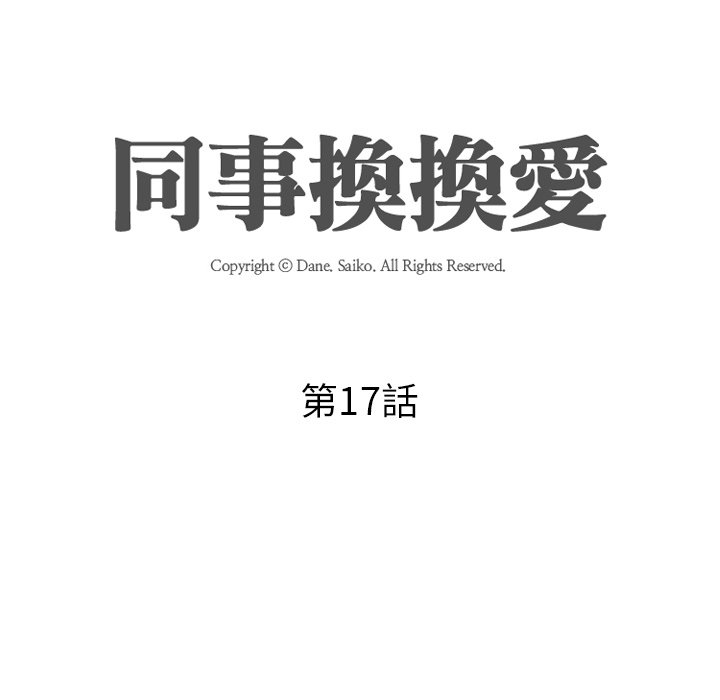 第17话-同事换换爱-PSYCHO（第12张）