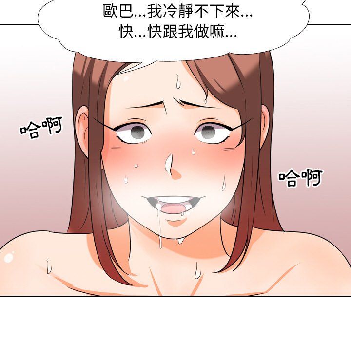 第17话-同事换换爱-PSYCHO（第36张）