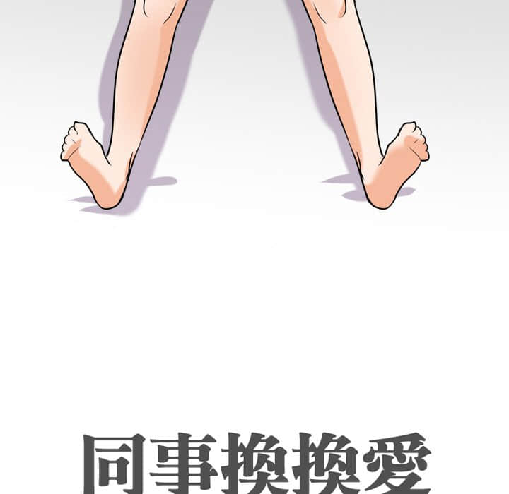 第18话-同事换换爱-PSYCHO（第12张）
