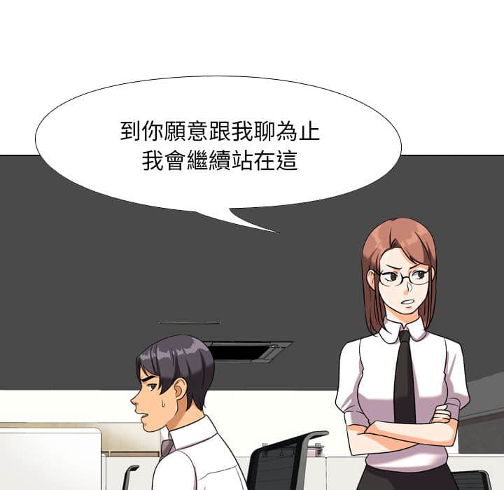 第18话-同事换换爱-PSYCHO（第35张）