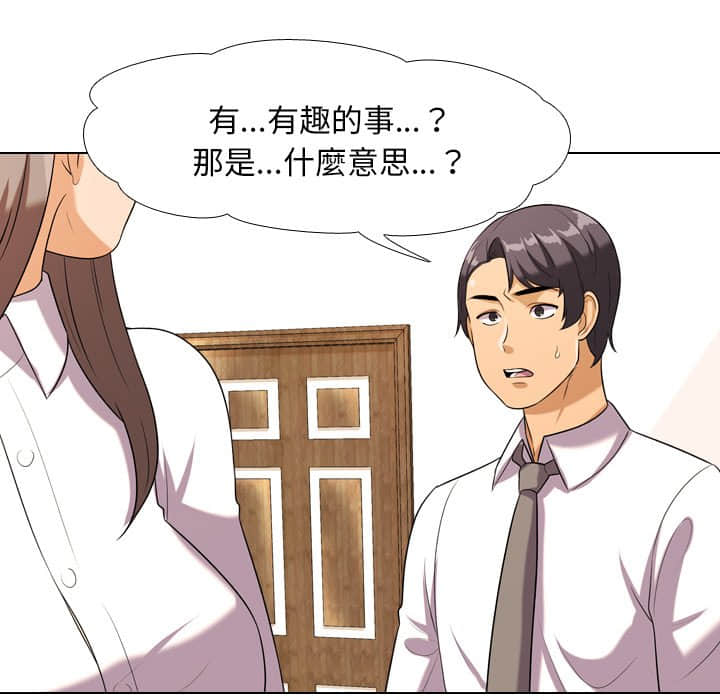 第19话-同事换换爱-PSYCHO（第15张）