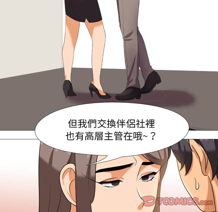 第19话-同事换换爱-PSYCHO（第26张）