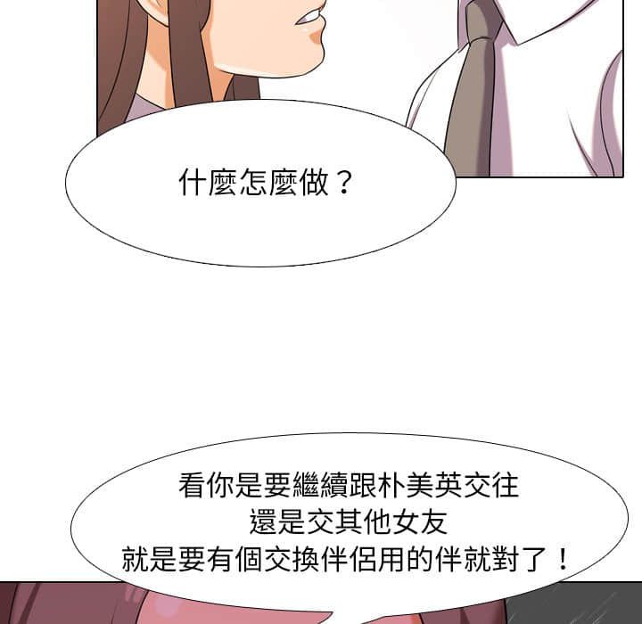第19话-同事换换爱-PSYCHO（第31张）