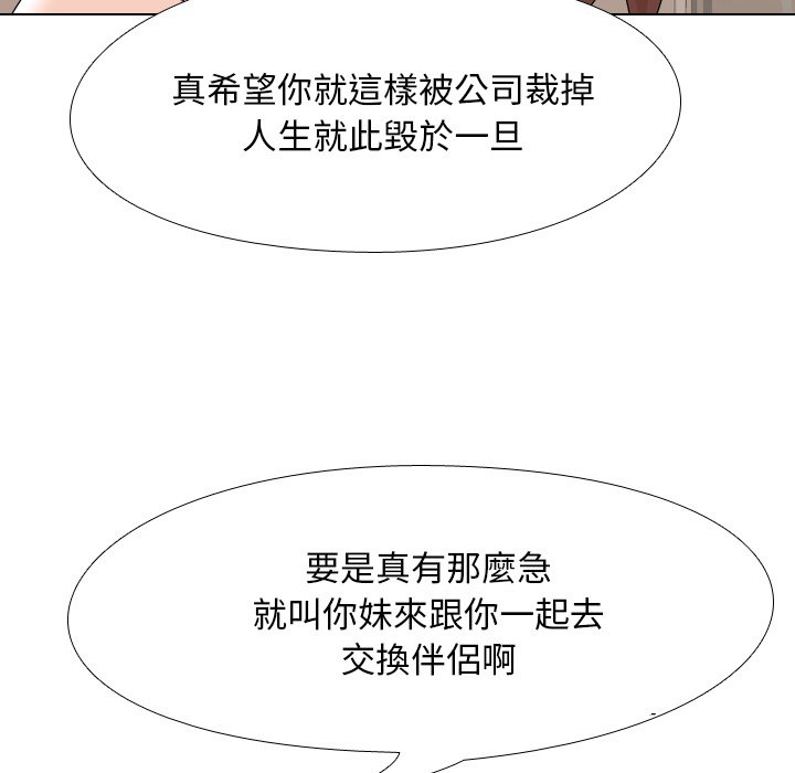 第20话-同事换换爱-PSYCHO（第41张）