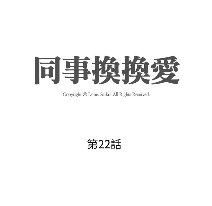 第22话-同事换换爱-PSYCHO（第12张）