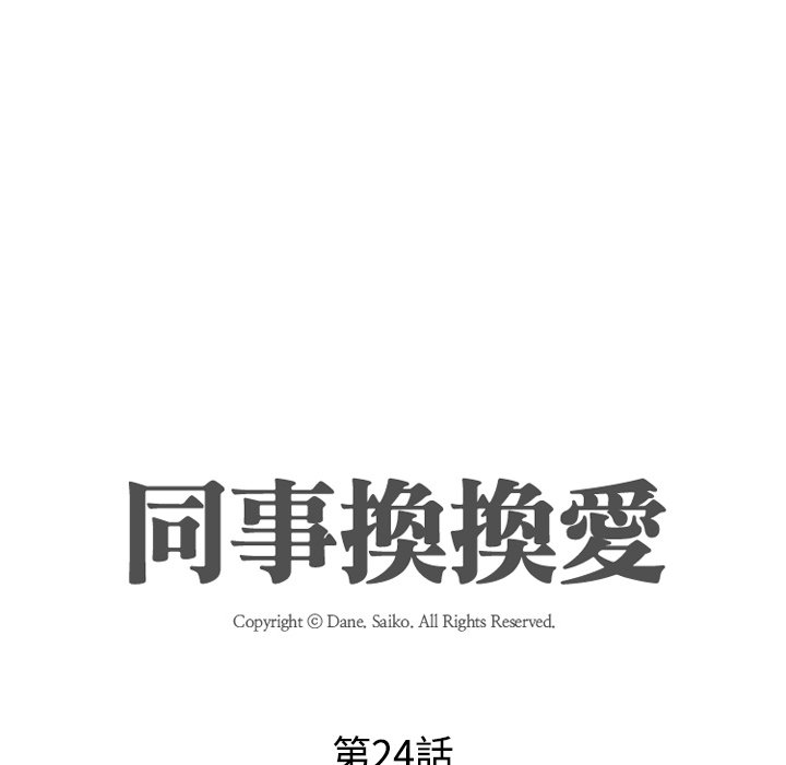 第24话-同事换换爱-PSYCHO（第12张）