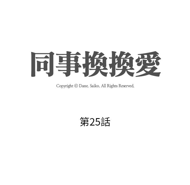 第25话-同事换换爱-PSYCHO（第13张）