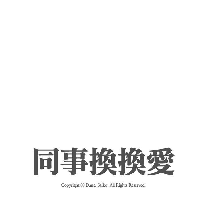 第26话-同事换换爱-PSYCHO（第9张）