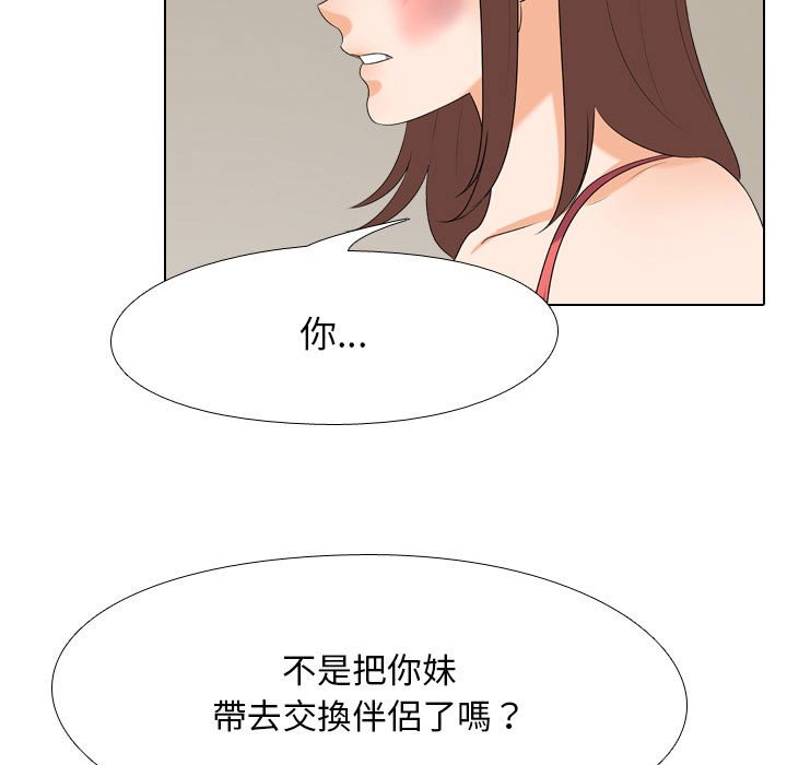 第26话-同事换换爱-PSYCHO（第15张）