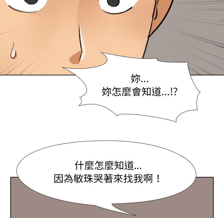 第26话-同事换换爱-PSYCHO（第18张）