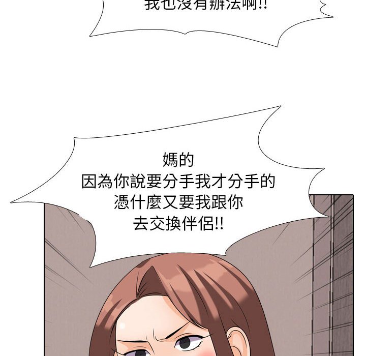 第26话-同事换换爱-PSYCHO（第24张）