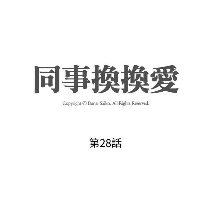 第28话-同事换换爱-PSYCHO（第11张）