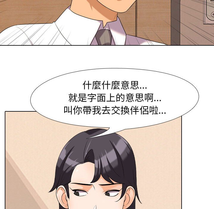 第28话-同事换换爱-PSYCHO（第36张）