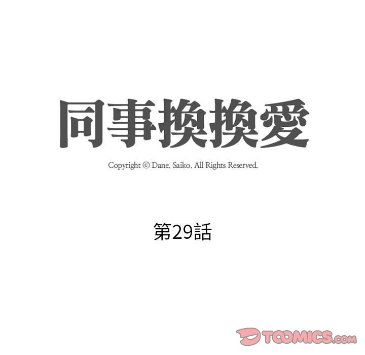 第29话-同事换换爱-PSYCHO（第14张）