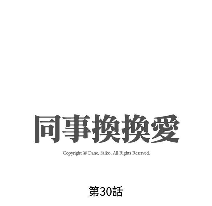 第30话-同事换换爱-PSYCHO（第12张）