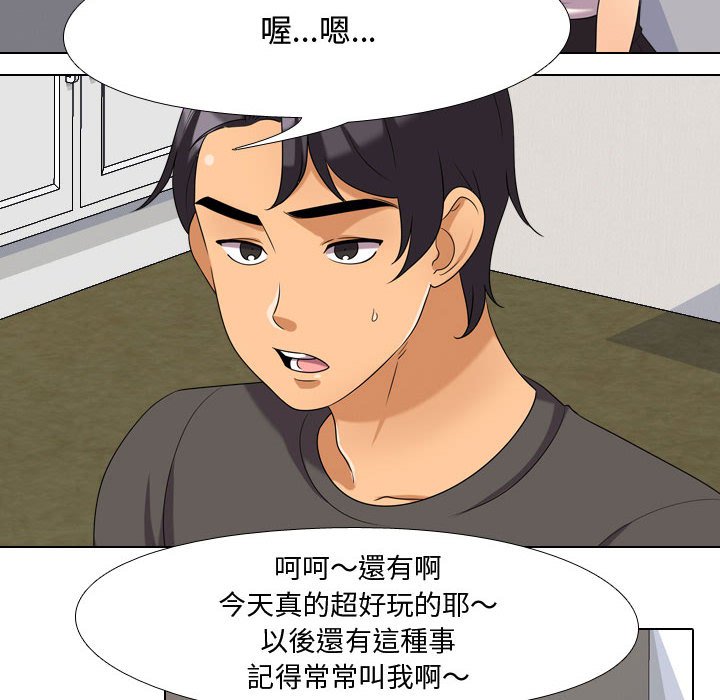 第30话-同事换换爱-PSYCHO（第16张）