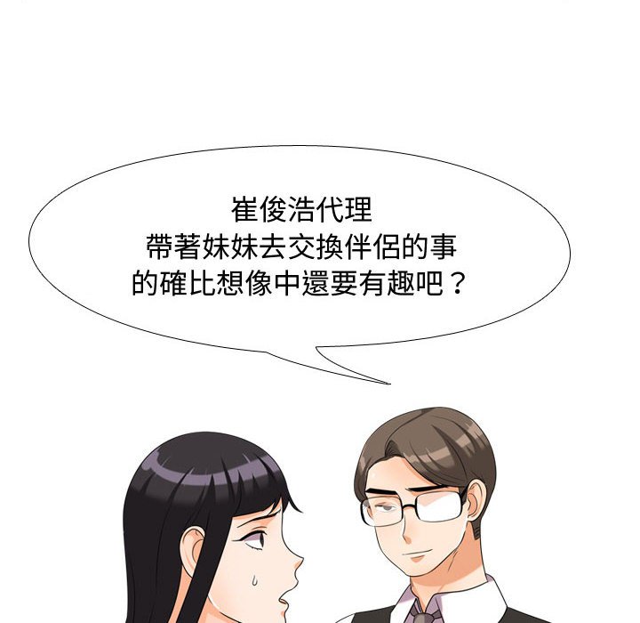 第31话-同事换换爱-PSYCHO（第6张）