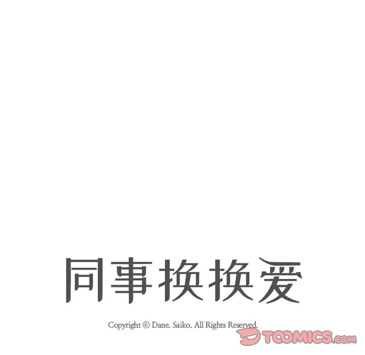 第31话-同事换换爱-PSYCHO（第14张）